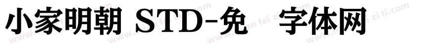 小家明朝 STD字体转换